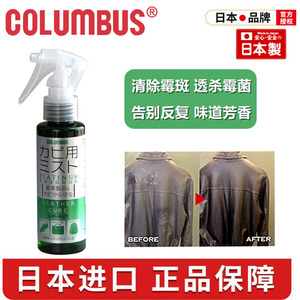 日本columbus包包皮衣皮革抑菌防霉喷剂皮鞋清洁护理剂去霉防霉剂