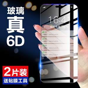 护眼iPhone15ProMax钢化膜新款14高清高透13适用12苹果11贴膜Xs全屏XR弧边X防爆8Plus抗蓝光7P防指纹Mini防摔