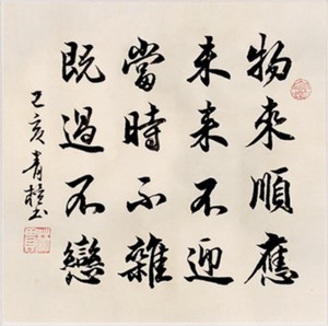 名人名家书法作品曾国藩物来顺应斗方真迹手写未装裱书房客厅.