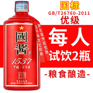 十元试饮贵州酱香型53度纯粮食白酒国酱1537陈年窖藏老酒推广试饮