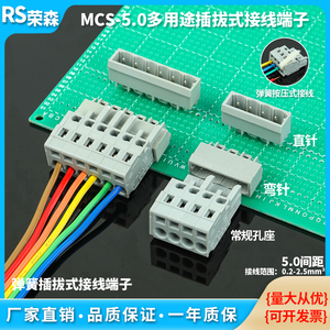 焊PCB线路板MCS-5.0mm间距弹簧插拔式对插连接器焊线直弯针整套灰