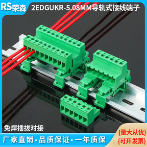 免焊对接2EDG-UKR-5.08 插拔式对插快速接线端子35mm导轨式连接器