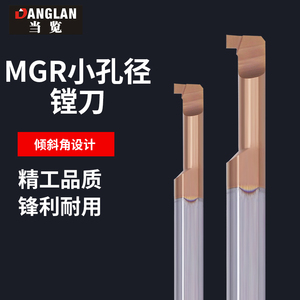 钨钢整体涂层合金内槽刀MGR4微型小孔径5mm切槽刀小径割槽刀6毫米