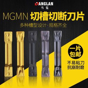 数控切槽刀片切断割槽割刀割断切槽刀MGMN300/400-M机夹切刀刀粒