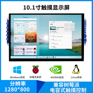 树莓派显示屏10寸IPS工控触摸液晶屏VGA HDMI电容免驱嵌入显示器