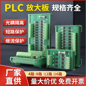 单片机PLC直流放大板4路通用型PNP/NPN输出光耦隔离晶体管板12V24
