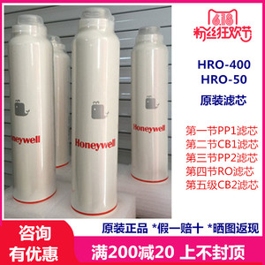 霍尼韦尔净水器滤芯HRO-400/HRO-50原装滤芯PP1 PP2 CB1 CB2 RO