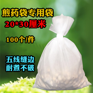 100个20*30cm无纺布煎药袋绑口中药袋过滤隔渣袋熬药袋卤料包包邮