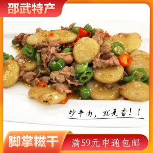 邵武特产小吃 考扎提炒牛肉 拿扎提考扎提干脚跟糍包糍脚掌糍500g