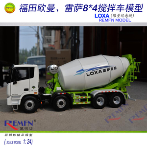 福田雷萨etx搅拌车loxa混凝土auman欧曼est卡车罐l9工程模型 1:24