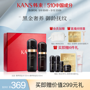 kans/韩束黑金臻养修护礼盒保湿紧致改善细纹抗蓝光护肤套装