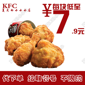 kfc肯德基吮指原味鸡老北京蛋挞新奥尔良香辣薯条汉堡咖啡优惠券