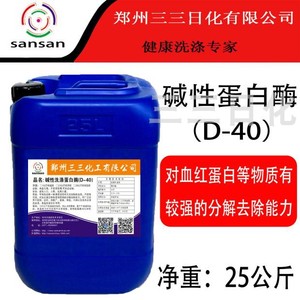 日化颗粒洗涤碱性蛋白酶内衣床单被罩去血汗渍高活洗衣液原料包邮