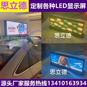 出口出租车全彩led车顶高清防水电子广告顶灯显示屏定制