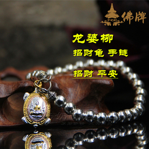 少奶奶泰国佛牌正品真品 龙婆柳/留庙 招财龟 手链 吸
