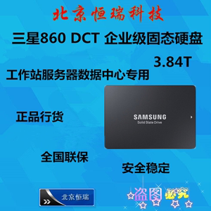 Samsung/三星MZ-76E3T8E 860DCT 3.84T企业级固态硬盘SSD 服务器