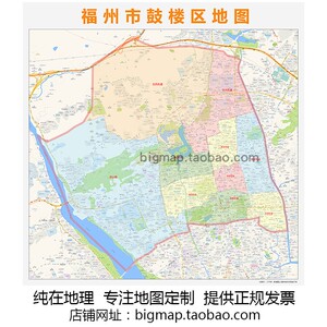 福州市鼓楼区地图行政区划高清定制2021城市街道办公会议室挂图