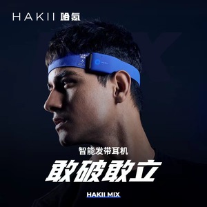 HAKIIMIX哈氪无界发带运动蓝牙耳机5.3跑步无线头戴式狂甩不掉专