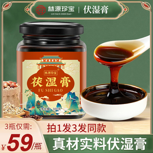 薏仁茯湿膏