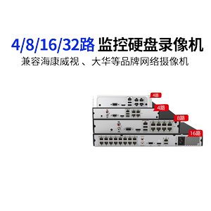 海康威视4816路监控硬盘录像机DS-7804N-K1/R2/4P集合7104N-F1