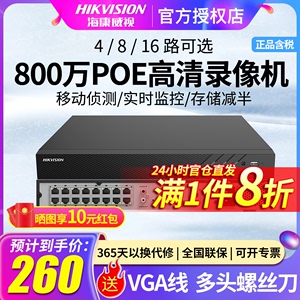海康威视poe硬盘录像机ds-7804nb-k1/R2Q1 4P/8/16路监控专用NVR