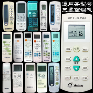 银祥:三星空调通用遥控器 通用三星各种型号新老款空调遥控器
