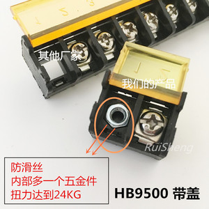 黑色栅栏式PCB接线端子台HB9500SS带盖2P-10P电源接线柱9.5mm铜脚