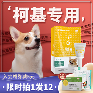 贝宠安狗狗体外驱虫滴剂柯基犬专用去跳蚤除蜱虫虱子雷米高驱虫药