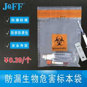防漏生物危害标本袋Leak-Proof Biohazard Specimen Bag100个起拍