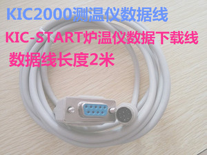 KIC2000数据线KIC-START连接线KIC测温仪数据线炉温测试仪传输线