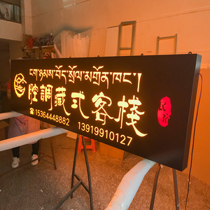 门头户外招牌复古生锈做旧烤漆民宿酒店太阳能灯箱led发光字定做