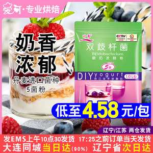 川秀双歧杆菌 乳酸菌益生菌 自制酸奶发酵剂专用菌粉家用小包装