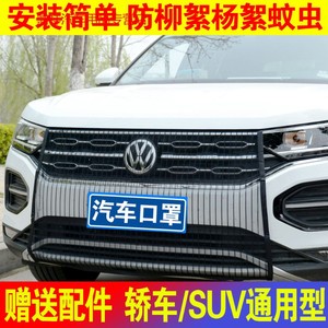 奇瑞E5瑞虎8/5X/3/3X/5/7艾瑞泽5/7汽车水箱防护网防虫罩防尘口罩