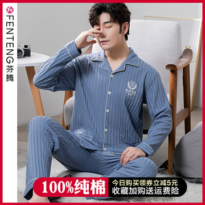 芬腾清仓睡衣男款春秋款纯棉开衫家居服简约可外穿全棉长袖套装