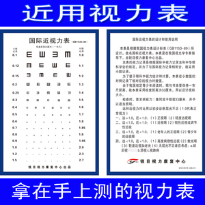 手持视力表近用视力表0.3米距离两用标准对数视力表检查仪包邮