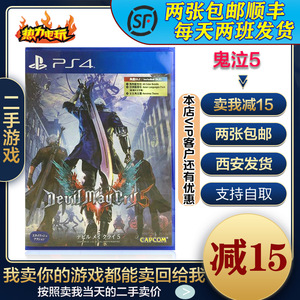 PS4二手游戏 鬼泣5 恶魔猎人5 英文版 箱说齐全 碟无痕 顺丰即发