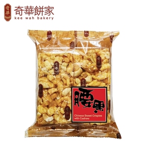 澳门特产零食代购 奇华饼家 香脆鸡蛋卷 腰果马仔 合桃果仁曲奇饼