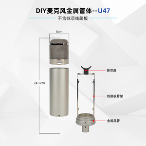 U87DIY电容有线麦克风维修升级通用金属直播话筒外壳网头管体配件