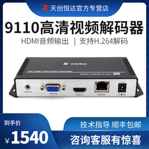 天创恒达HDMI+VGA-D高清解码器 支持RTSP http音视解码云解码器