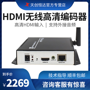 天创恒达TC H.265wifi网络高清HDMI斗鱼虎牙网络推流直播编码器