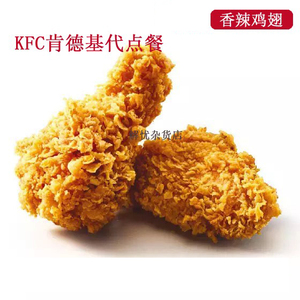 肯德基优惠券KFC代金券香辣鸡翅十翅一桶新奥尔良烤翅全国通用