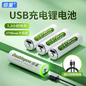 倍量5号锂电池1.5V五号AA大容量2750mWh玩具鼠标USB可充电电池