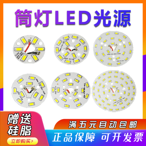 led贴片灯板筒灯光源替换板水晶吊灯改造板灯珠灯芯配件3w12w18w