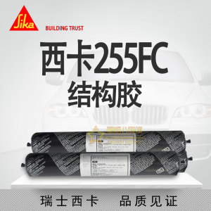 西卡Sikaflex-255FC单组份聚氨酯粘结剂600ml 西卡挡风玻璃密封胶