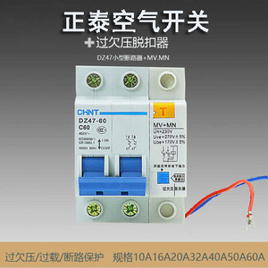 热卖正泰家用开关DZ47-601P2P/40A220V单相脱扣器MN+MV过欠压保护