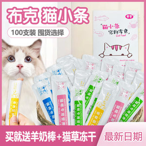 布克猫条整箱100支猫小条湿粮营养宠物猫猫小零食猫咪专用营养条