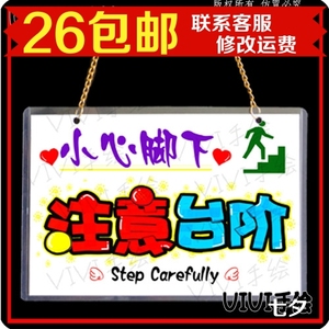 小心脚下注意台阶商店店铺个性挂牌手绘pop广告牌可爱提示牌定制
