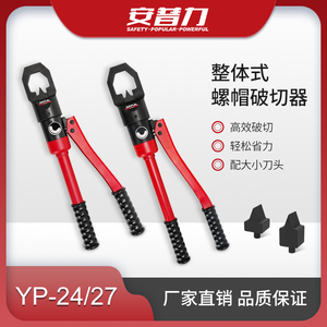 YP-24/YP-27整体式螺母破切器螺帽破开器生锈螺丝帽破碎器