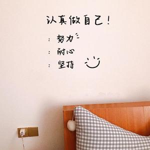 认真做自己努力坚持耐心 ins风文字墙贴 励志简约 墙壁贴纸装饰