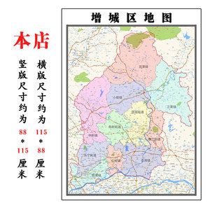 增城区地图1.15m广东省广州市折叠款高清装饰画餐厅贴画